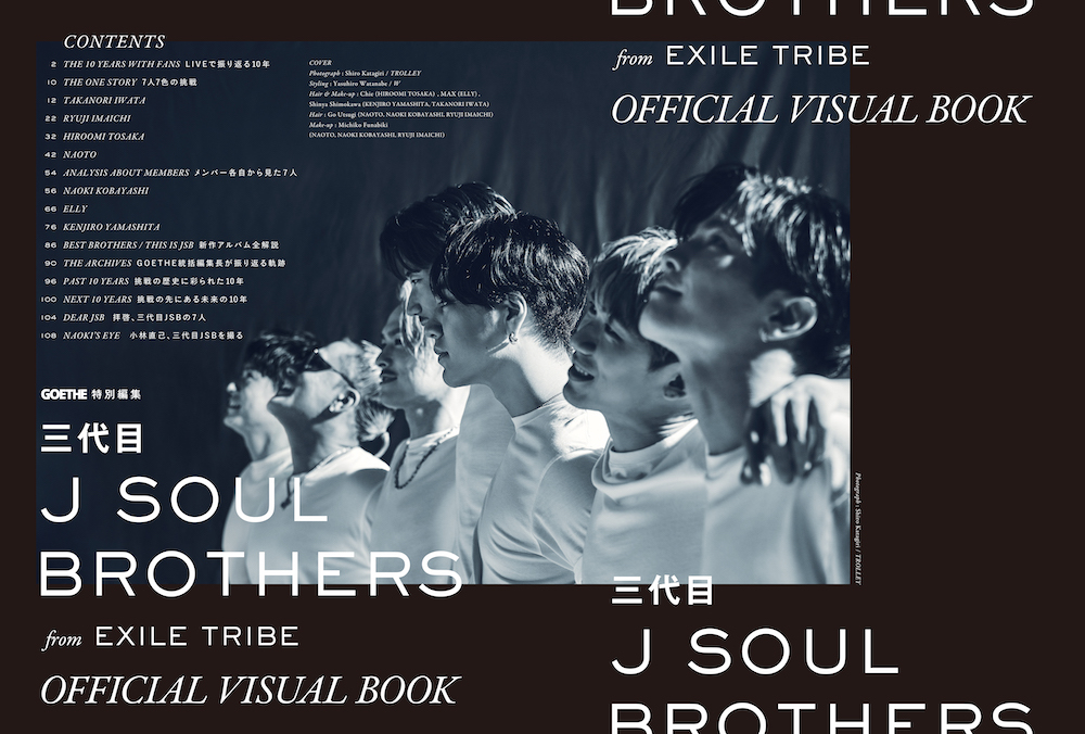 先行公開！ 三代目JSBの軌跡を追う公式ビジュアルブックの中身をチラ