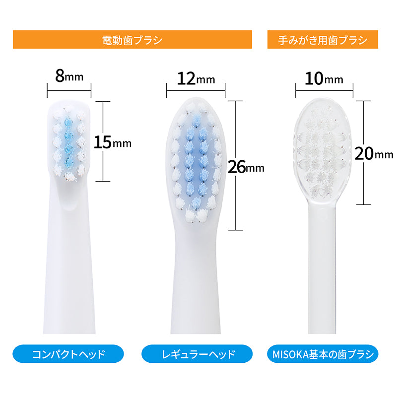 MISOKA 電動歯ブラシ替ブラシ（3本入） – MISOKA GLOBAL