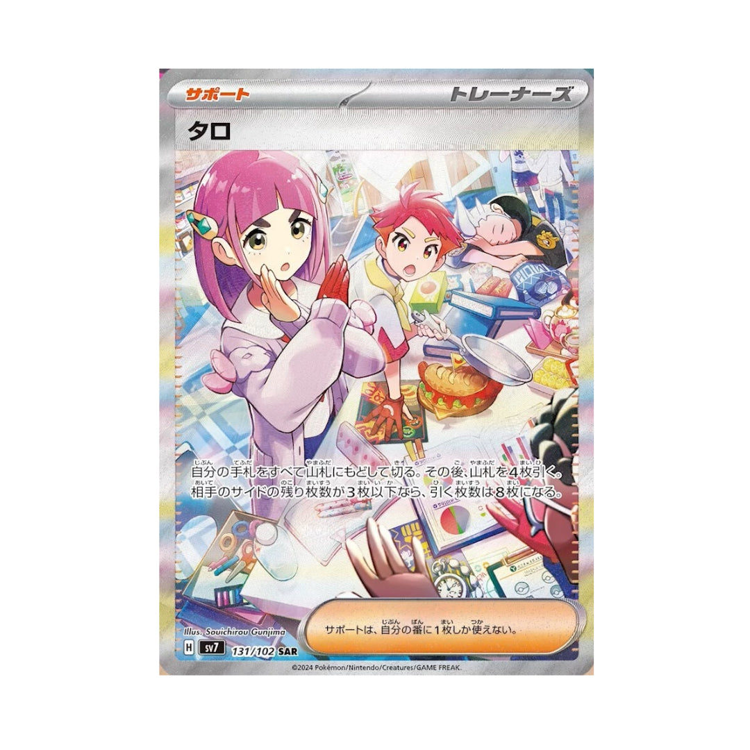 Pokemon Card Lacey SAR 131/102 sv7 stellar miracle Japanese – GLIT