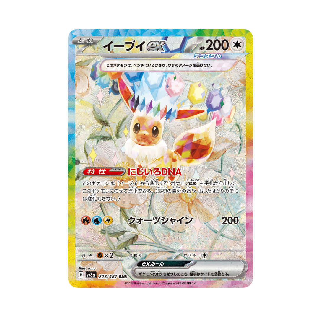 Pokemon Card Eevee ex SAR 223/187 sv8a Terastal Festival ex