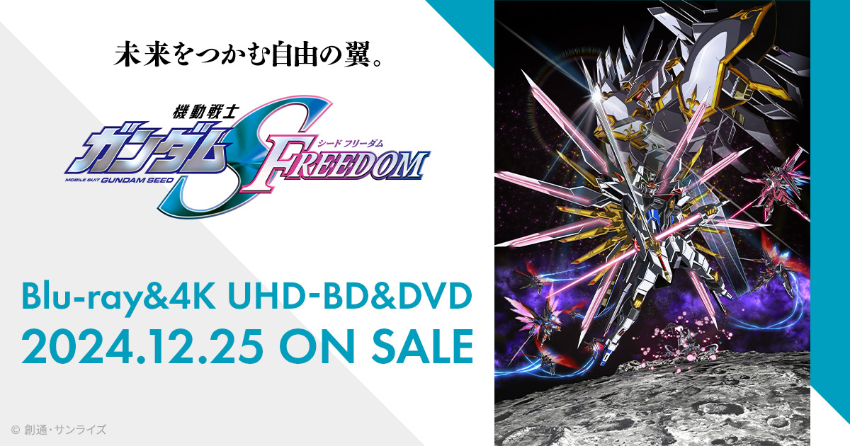SEED FREEDOM』4/12～4/18配布の週替わり入場者プレゼント第12弾は