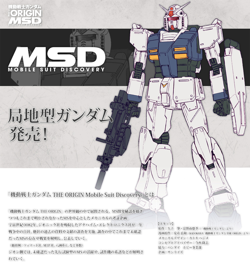 HG THE ORIGIN」シリーズ初のガンダム！HG 局地型ガンダムが発売決定に