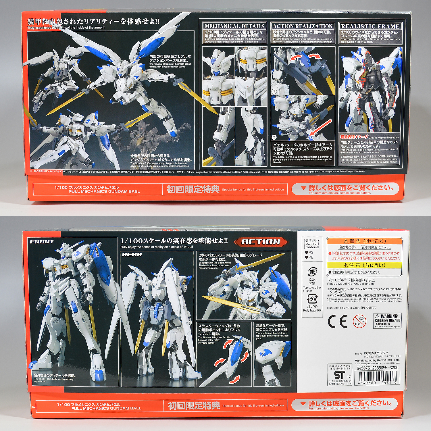 1/100 フルメカニクス ガンダムバエルのパッケージ・ランナーの