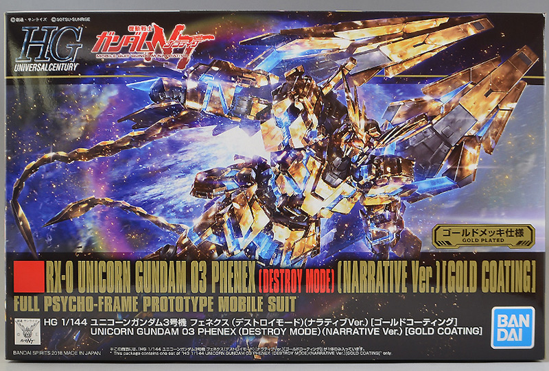 HGUC ユニコーンガンダム3号機 フェネクス (デストロイモード