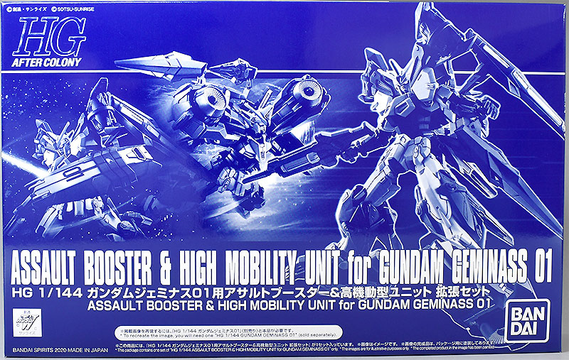 HG ガンダムジェミナス01用アサルトブースター＆高機動型ユニット 拡張