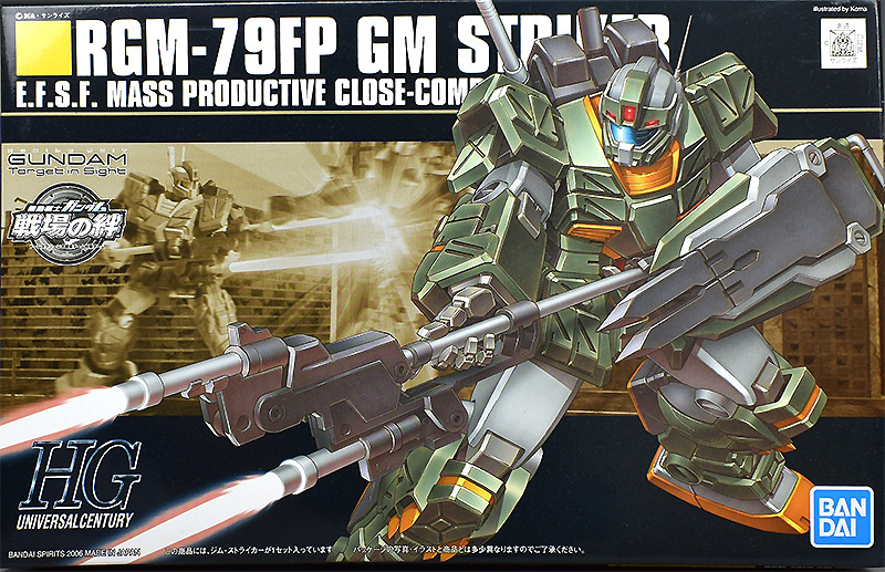 HGUC ジム・ストライカー レビュー | ガンダムブログはじめました