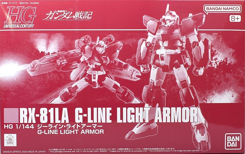 HG ジーライン・ライトアーマー レビュー | ガンダムブログはじめました
