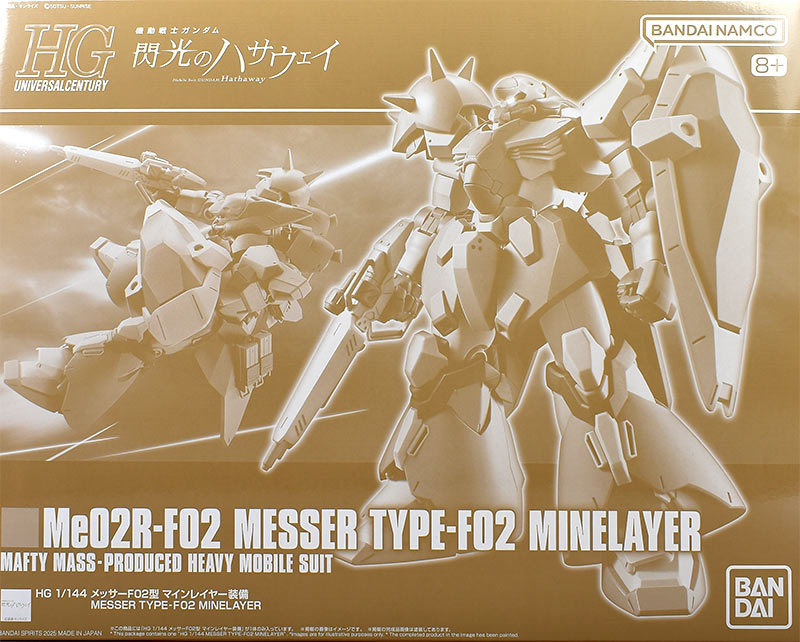 HG メッサーF02型 マインレイヤー装備 レビュー | ガンダムブログ