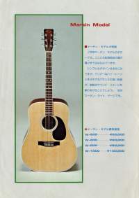 松岡楽器 アコースティックギターカタログ 1970年代