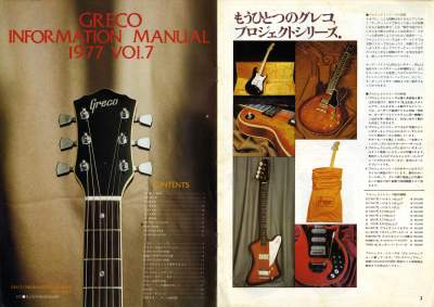 グレコ ギターカタログ Vol.7 (1977)
