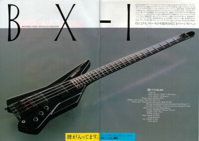 ヤマハ エレキギターカタログ 1985