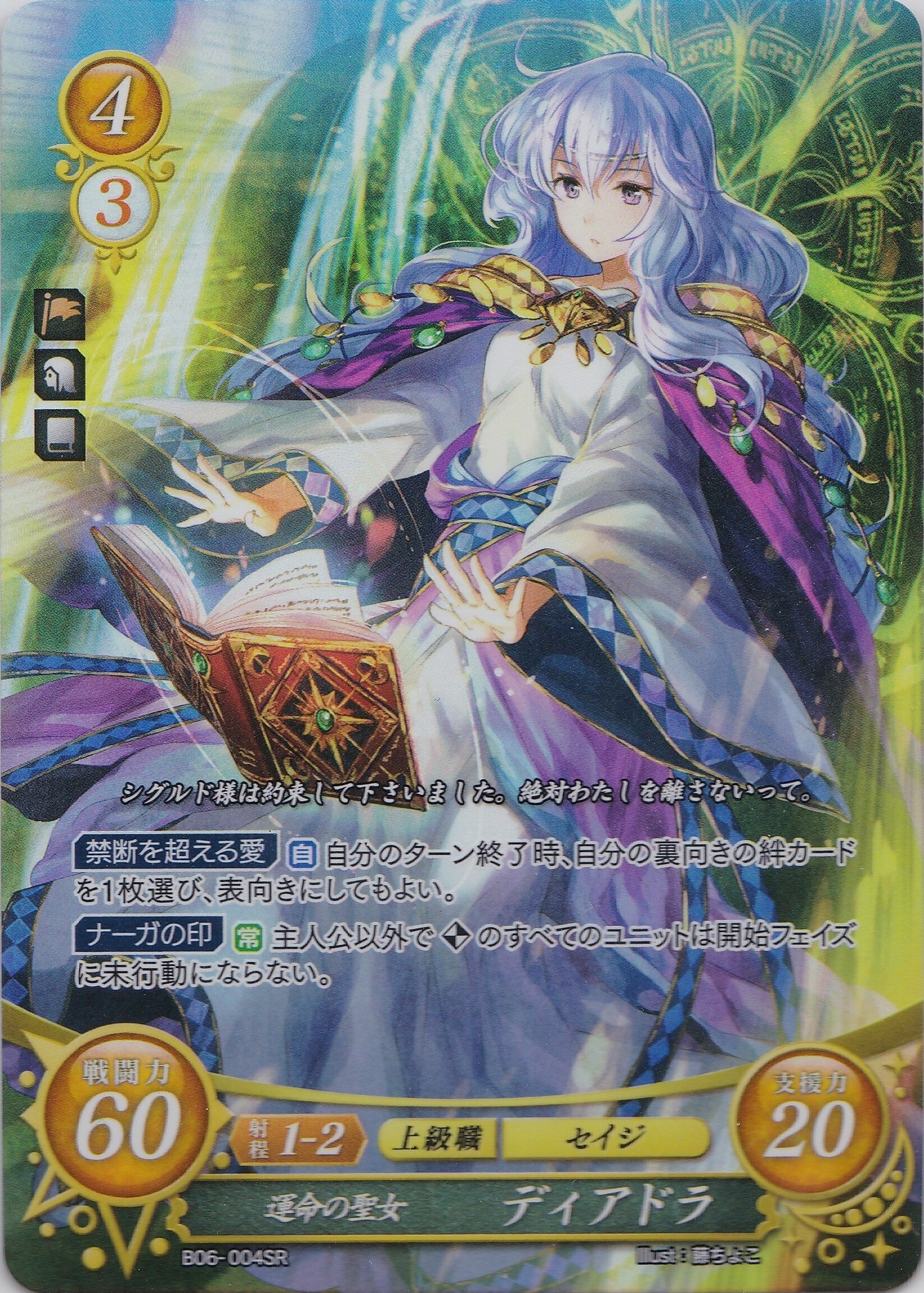 ファイアーエムブレム サイファ 19弾ユリアSR＋ ファイアーエムブレム