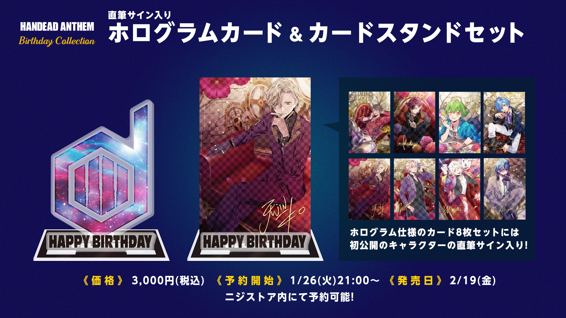 Goods】Birthday Collectionから 直筆サイン入りホログラムカード
