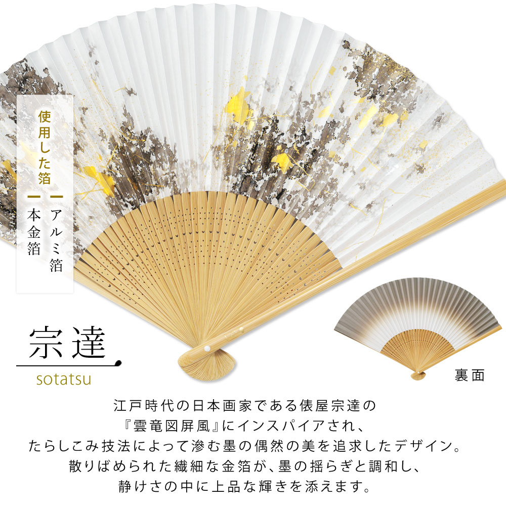 箔一 hakuichi 金箔 金沢箔 金沢 工芸品 金沢箔扇子 墨美 宗達 sotatsu