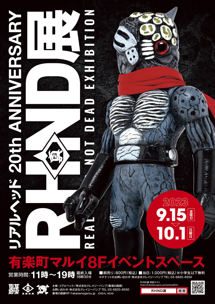 9月15日(金)より販売開始】【リアルヘッド】《RHND展》リバーシブル