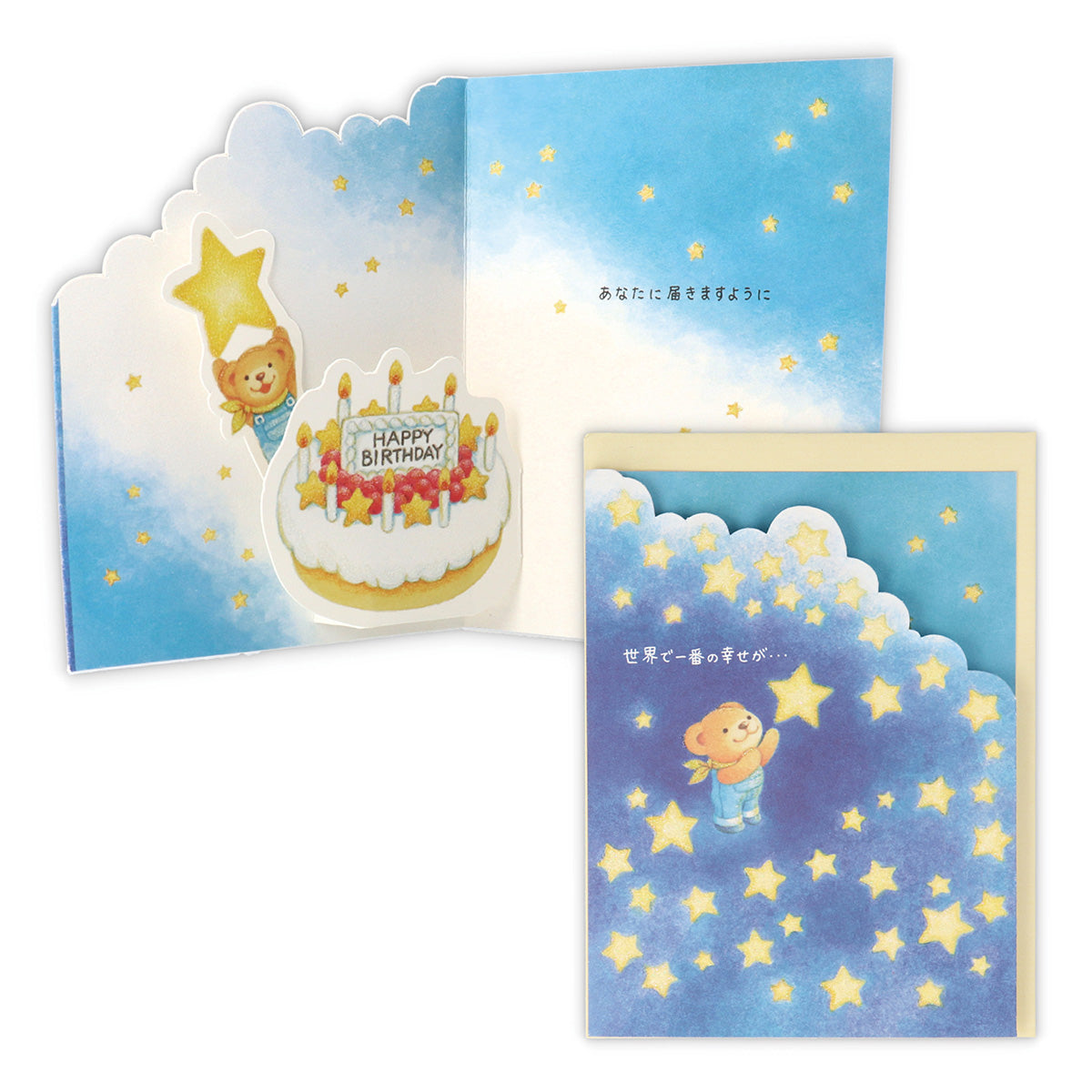 ベアーズ・ウィッシュ 一番の幸せII【誕生お祝い／立体カード】 – 日本