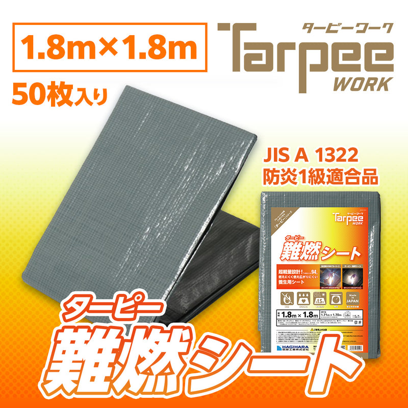 ターピー 難燃シート グレー – 萩原工業公式オンラインショップ