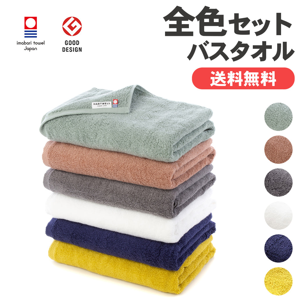 全色セット】もこもこ365 バスタオル｜今治の老舗タオルメーカー