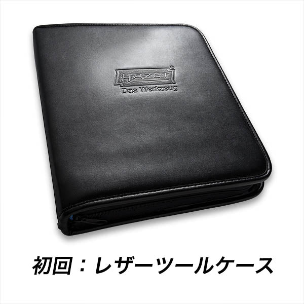 1520/64 レザーツールケースセット【6か月分割予約購入】 – HAZET JAPAN
