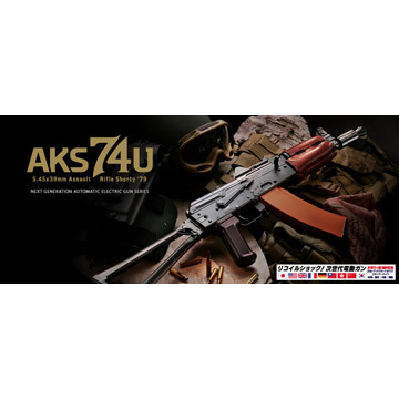 東京マルイ AKS74U（次世代電動ガン）｜次世代電動ガン｜電動ガン