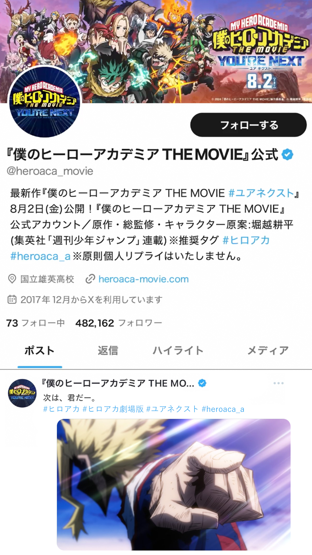 僕のヒーローアカデミア THE MOVIE ユアネクスト』公式サイト