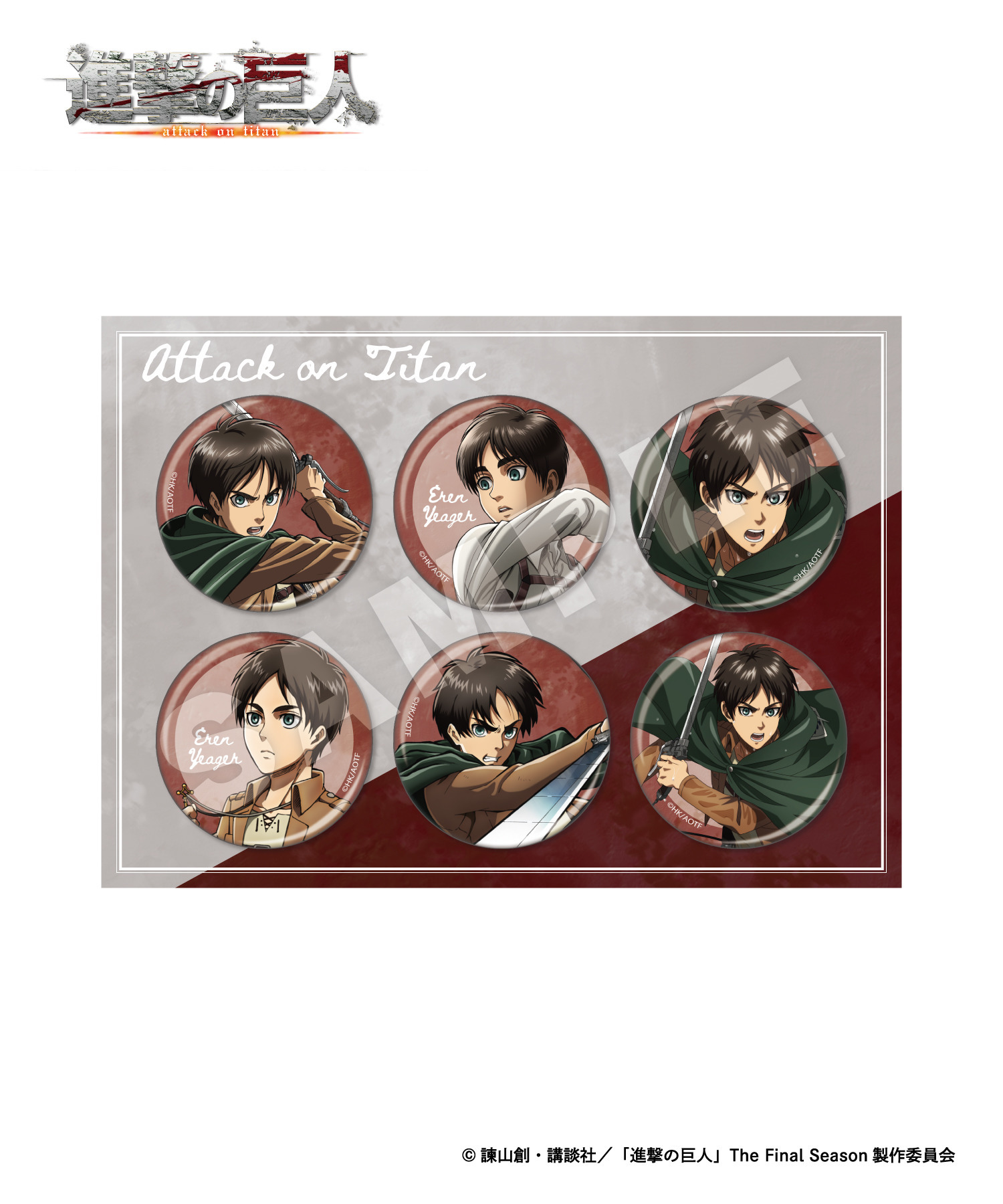 進撃の巨人】缶バッジコレクションPart1&2〈エレン〉 ※シークレット