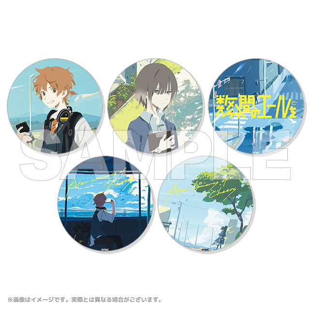 CHARAZZにて劇場オリジナルアニメーション『数分間のエールを』グッズ