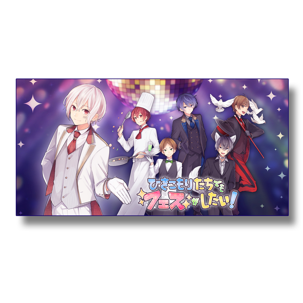 GOODS | ひきこもりでもLIVEがしたい！～明日色ワールドエンド発売記念