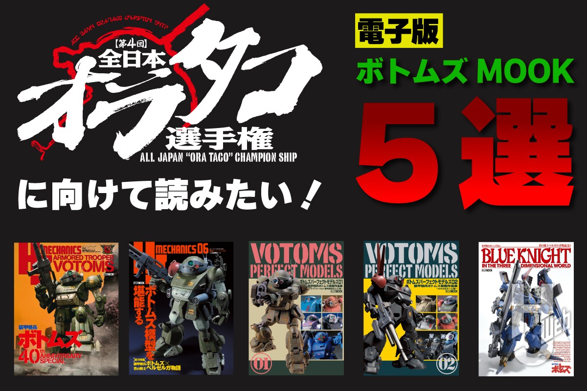 装甲騎兵ボトムズ B2サイズ 販促宣伝用非売品ポスター 高橋良輔 装甲