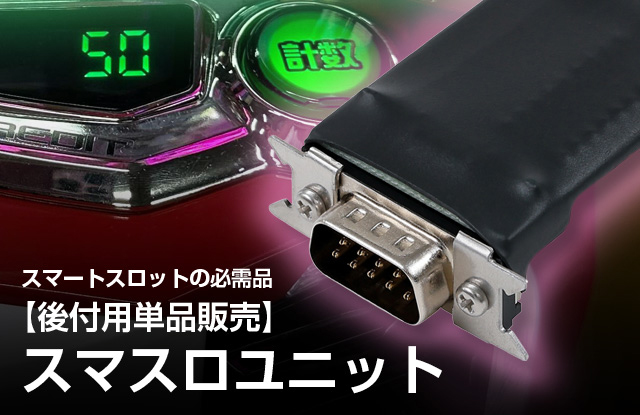 エンターライズ スマスロ ストライク・ザ・ブラッド 中古パチスロ実機