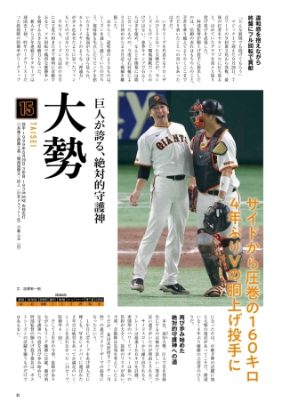 学研ムック『永久保存版 JERAセ・リーグ優勝2024メモリアル