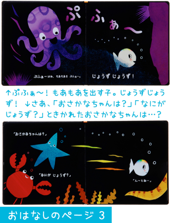 おさかなちゃん『改訳新版 おさかなちゃんの じょうずじょうず でき