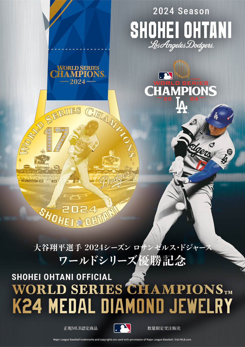 大谷翔平ワールドシリーズ優勝を記念した2200万円純金メダル…17