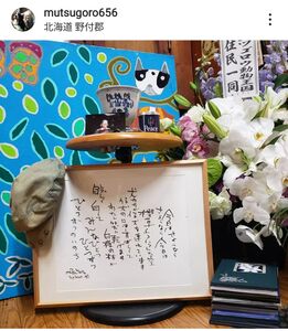 ムツゴロウ」畑正憲さん、逝去から2日後にインスタ更新…家族が感謝