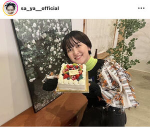 ラランド」サーヤ、28歳になったことを報告！誕生日会でのお祝い