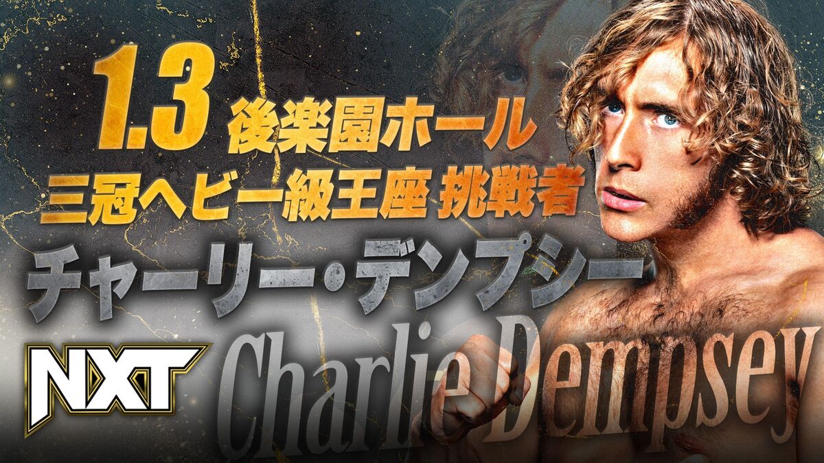 全日本プロレス「三冠王座」にWWE・NXTの刺客が挑戦…1・3