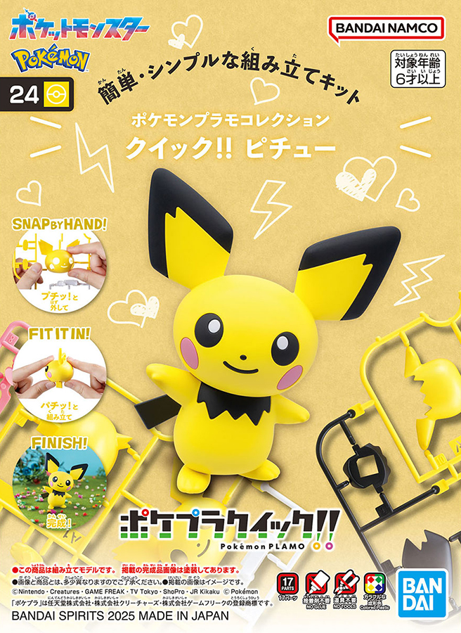 横浜でバンダイのポケットモンスターのプラモデル「ポケプラクイック