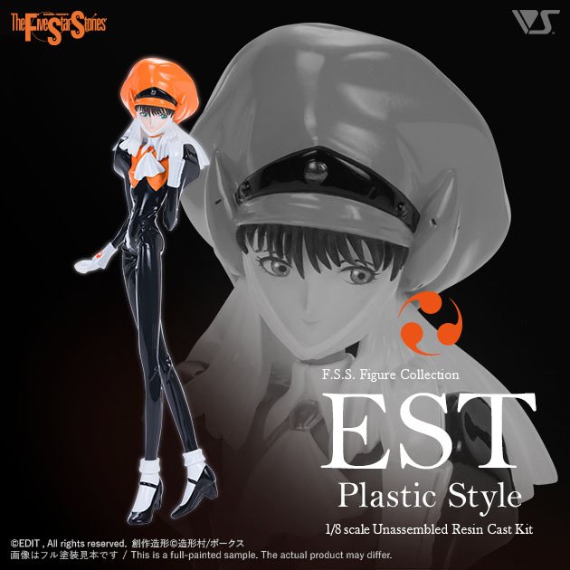 F.S.S.FC 1/8 エスト プラスチック・スタイル | ボークス F.S.S.