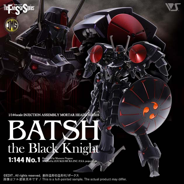 IMS 1/144 バッシュ・ザ・ブラックナイト | ボークス F.S.S.シリーズ