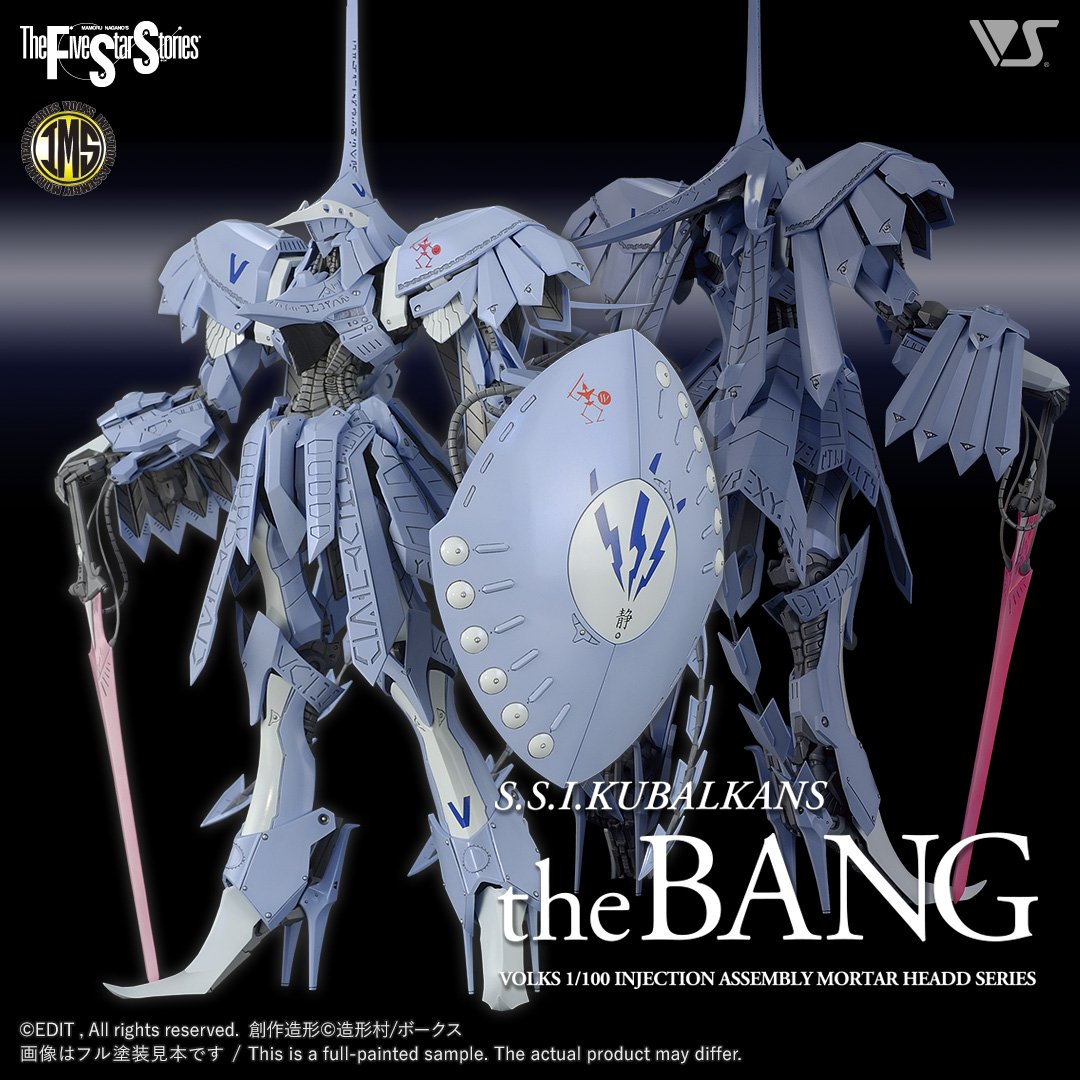 IMS 1/100 S.S.I.クバルカン ザ・バング | ボークス F.S.S.シリーズ