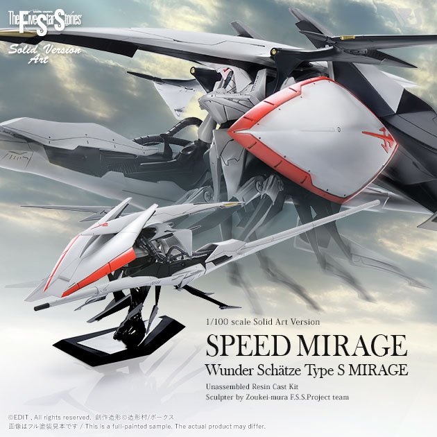 F.S.S. ガレージキット（MH） 商品一覧 | ボークス公式 ホビー総合サイト
