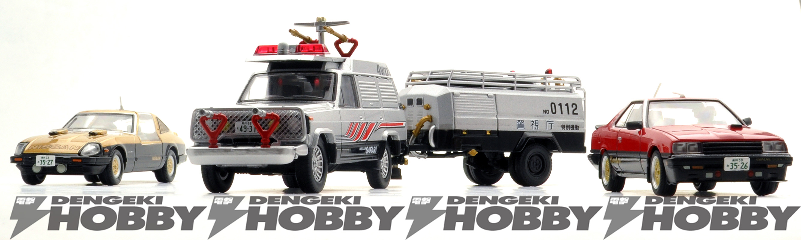 西部警察』特車サファリ！ 1/64スケールで出動！！ 大門軍団とともに時