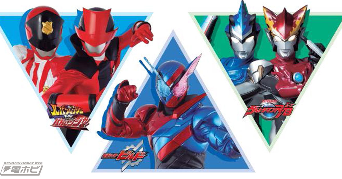 仮面ライダービルド』『ウルトラマンR／B』など「東京おもちゃショー