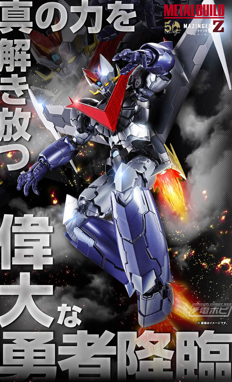 劇中で登場した武装を網羅した豪華仕様！『劇場版 マジンガーZ