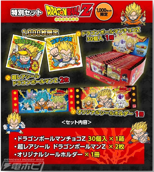 数量限定！「ドラゴンボールマン」の超レアシール＆ホルダー付きBOX