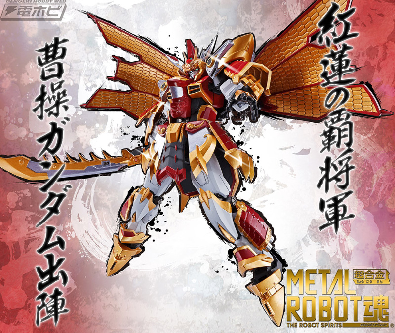 METAL ROBOT魂 曹操ガンダム（リアルタイプVer.）」が発売決定！8月30