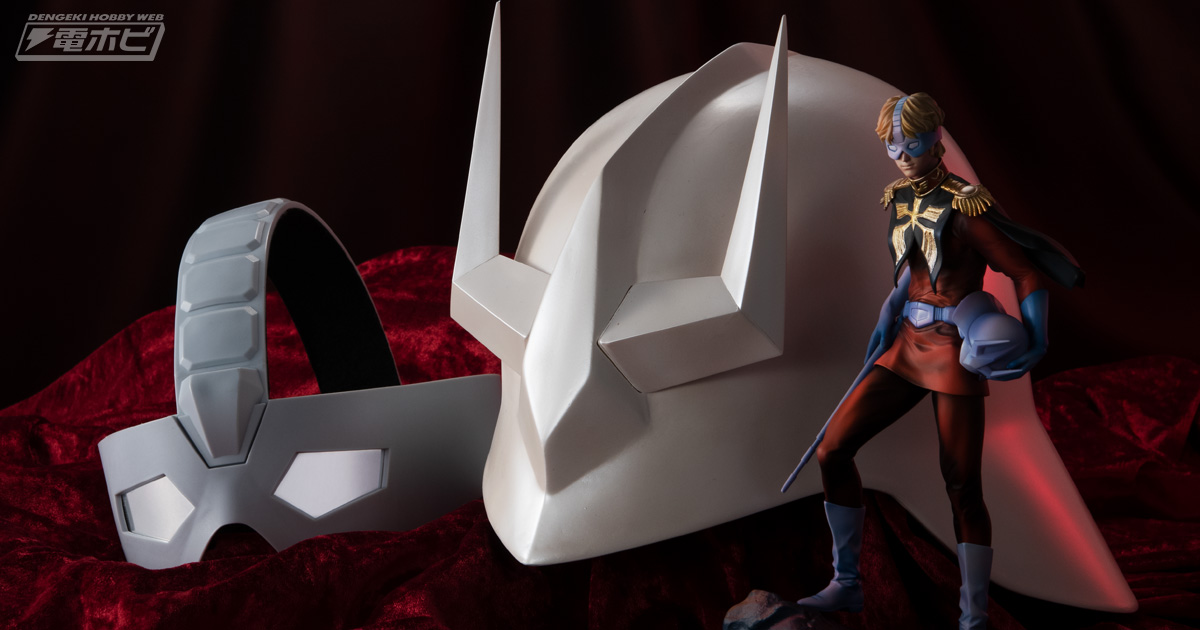 ガンダム』完全新規金型のシャアの1/1スケール「シュタールヘルム」が
