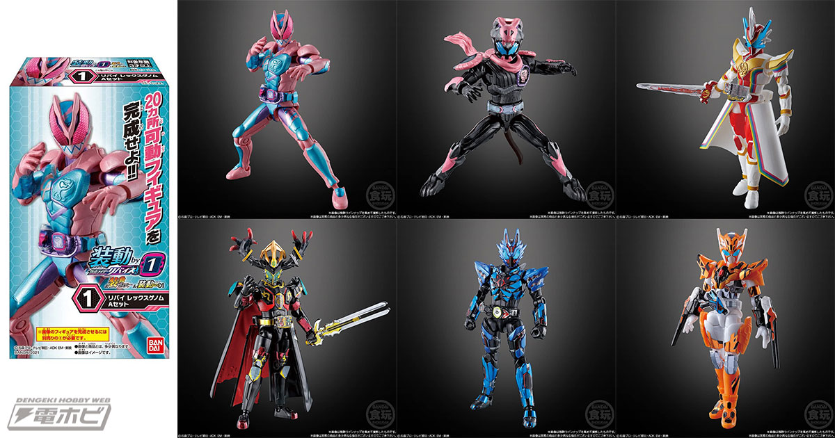 値下げ交渉可能】仮面ライダーリバイス 装動 まとめ売り 当選品あり