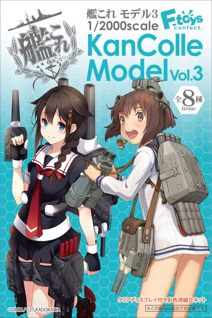 提督の皆さん、エフトイズ 1/2000 艦隊これくしょん -艦これ- モデルが