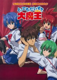 いちばんうしろの大魔王 公式ビジュアルブック「とってもだいすき大